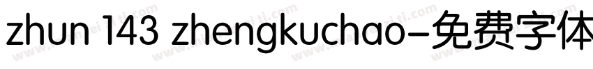 zhun 143 zhengkuchao字体转换